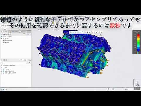 PTC Creoのリアルタイム解析 - Creo Simulation Liveのご紹介 | 旭エンジニアリング