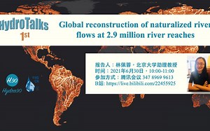 HydroTalks-1：全球天然河川径流重建（林佩蓉，北京大学）