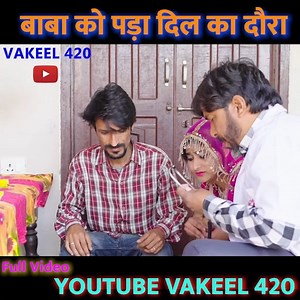 231K views · 3.7K reactions | Baba Ko Pda Dil Ka Dora || vakil 420 comedy video #420comedy #Anaari #team420 | Vakeel 420 | Facebook