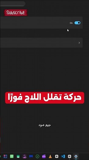 حركة بسيطة في الكمبيوتر تقلل اللاج وتحسّن أداء الألعاب فورًا