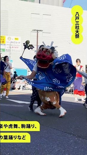 八戸三社大祭 － Hachinohe Sansha Taisai －