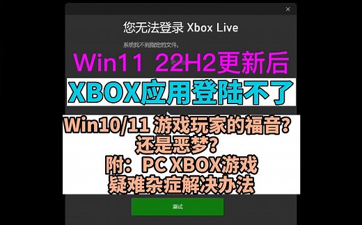 Win10/11上玩XBOX/PGP游戏老有问题，登陆不上、闪退、下载慢、联不了机等等问题解决的终级大法全网最全汇总。另附PGP 最全新手指南！