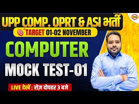 UP Police Computer Operator & ASI Classes 2025 | Computer Practice Set | UPP ASI Computer MCQs