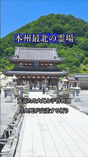 【青森の絶景】この世の果てを思わせる日本三大霊場。むつ市「恐山」と極上バラードで魂を揺さぶる休日🌋 #shorts