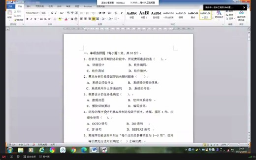 软件工程试卷讲解