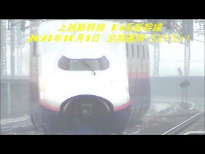 ｵｰﾙ2階建てE4系新幹線 ラストラン！10月1日で定期運行終了へ！10月のﾗｽﾄﾗﾝﾂｱｰ最後に姿消す！ panasd 2414