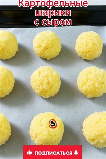 Те самые картофельные шарики с секретом внутри #shortsvideo #shortsеда #ai #рецепт #food #foryou