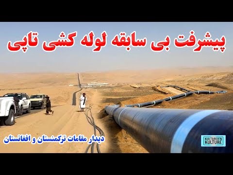 TAPI pipeline progress in Afghanistan, Asia's largest project in Afghanistan | BUT AFGHAN GAS