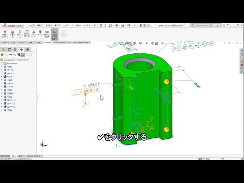 【SOLIDWORKS チュートリアル】DimXpertの応用チュートリアル（2 of 2）