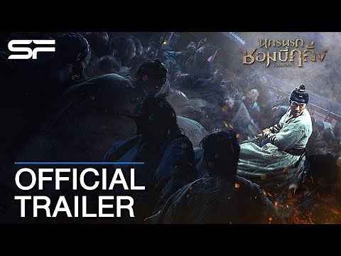 Rampant นครนรกซอมบี้คลั่ง | Official Trailer 2 (ซับไทย)
