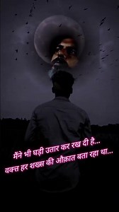 मैंने घड़ी उतार कर रख दी.... #feelthewords #sad #onlytruth #speakthewordonly #truewords #motivation