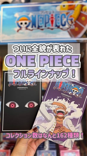 HIPSHOP/ヒップショップ on Instagram: "ONE PIECE Series -EGGHEAD ver.- 世界中で愛されるTVアニメ 『ONE PIECE』とのコラボレーションにキャラクター24種を追加し、 コレクションの数はなんと162種類に！ HIPSHOP史上最大のコレクション、 この圧倒的なラインナップからお気に入りのキャラクターをぜひ見つけてください。 店頭で「HIPSHOP ONE PIECE Series」を お買い上げのお客様には、 “FOUR EMPERORS SHOPPER”を差し上げます。 ※無くなり次第終了です ▼特設ページはこちらから！ https://hipshop.jp/pages/one-piece ひとつ、またひとつと集まって ふと気づけば、 “仲間”が集まっていく喜びを 「HIPSHOP ONE PIECE Series」で。 毎日の航海を、あなたとともに。 ONE PIECE Seriesのコンセプトは 「はこう かざろう たのしもう！」 ▼HIPSHOP https://hipshop.jp/ ▼Instagram https