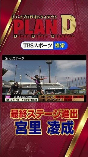 ドバイプロ野球トライアウト⚾️PLAN D⚾️最終ステージに進出した26名の🔥DREAMER🔥を紹介✨ 宮里凌成(21) 〜世界への足がかり〜