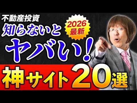 [2026 Latest Edition] 20 Amazing Websites and Apps Real Estate Investors Should Know