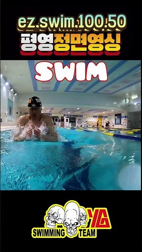 [EZ.SWIM.100M.50M] !목적에 따라 달라지는 평영정면영상!#평영 #평영이지 #평영스윔 #평영100M #평영50M #short#수영쇼츠