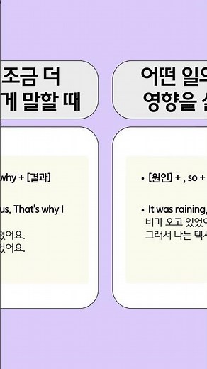 [리드앤톡화상영어] 영어로 인과 관계 말하는 법!