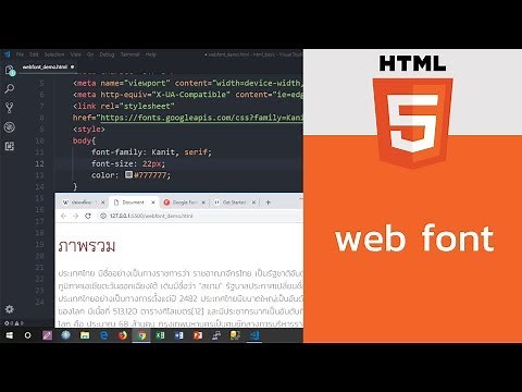สอน html: เทคนิคการใช้ web font ของ Google ในการเขียน web