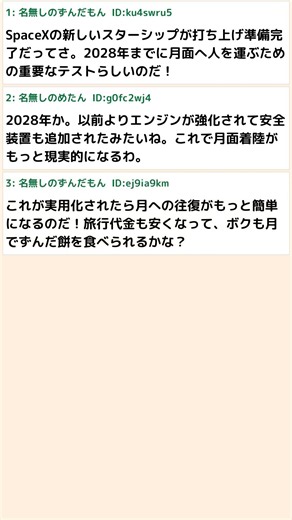 ついに月面旅行が現実的に？新型スターシップの進化がやばい！ #宇宙 #SpaceX【ずんだもん&四国めたん解説】