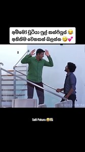 #teledrama #short #tiktok #viral #foryou #shenaya_vanhoff #shenayavanhoff #kiruli #sallipokuru #pinki #teledrama #swarnavahini #sallipokuru #sallipokuru_tele_short #teledrama #sallipokuru #swarnavahini #funny | Pure Vibes SL