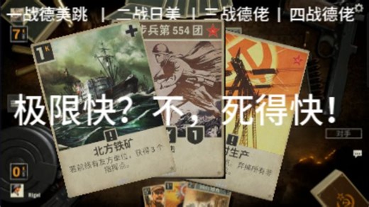 【kards日记】4分钟纯享极限快