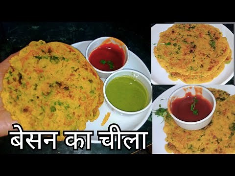 Besan Chilla Recipe | Besan ka cheela bnane ki vidhi |बेसन का चीला बनाने की रेसिपी | Besan ka cheela