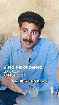 Ανθρώπων Ιστορίες: Αντώνης Ορφανός - 23 ετών, Οινοποιός - Περίσσα, Σαντορίνης