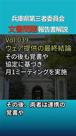 【Vol.039】K社からのスポーツウェア提供！特定企業との「癒着疑惑」の始まり