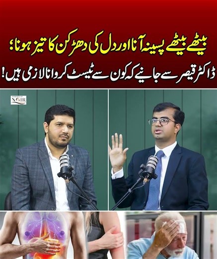 Sudden Sweating & Rapid Heartbeat | Is Your Heart in Danger? | Dr. Qaiser Life-Saving Advice