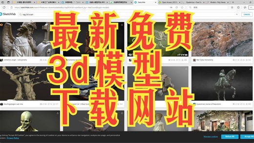 分享几个免费3d模型下载地可商用