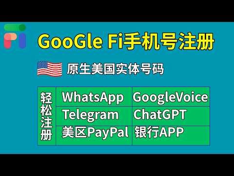 Google Fi Registration Tutorial | Low-Cost Registration of a US eSIM Phone Number