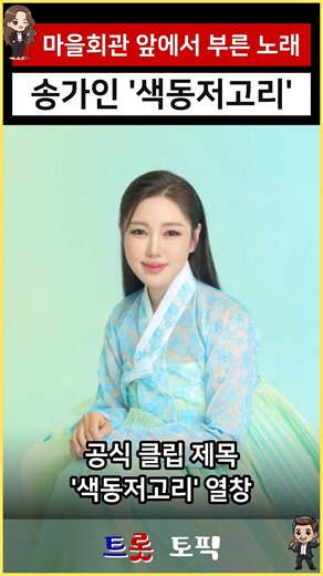 Song Ga-in 'Saekdong Jeogori', Jeseol-ri Village Hall Episode 4