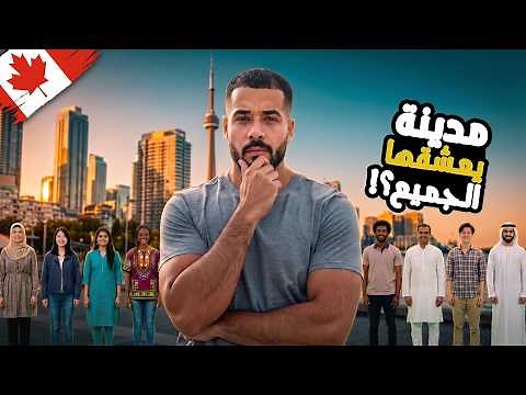 إستكشاف تورونتو | أكثر مدينة متنوعة في العالم! 🇨🇦