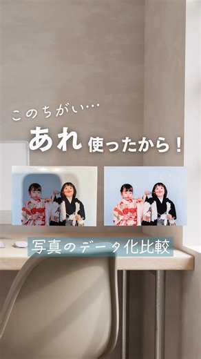 ScanSnap｜ミニマルな暮らしを叶えるスキャナー on Instagram: "【写真のデータ化、比較してみた！✨】 写真をデータにしたい時、スマホだとうまくいかない時ない？！ そんな時はScanSnapを使ってみて！ ・顔認証による自動回転 ・明るさ、コントラスト補正 ・退色補正 ・赤目補正 データ化するだけじゃない、嬉しい機能付き！ 👀商品の詳細は、プロフィールのリンクからチェックしてね✨ @scansnap_jp.pfu ______________ 忙しい毎日だからこそ スッキリと片付いた部屋で過ごしたい 大切な子どもの作品や写真を綺麗に残したい そんな思いをScanSnapが叶えます˚✧₊ ▼書類整理やデータ管理術はこちらから▼ @scansnap_jp.pfu ______________ #スキャナー #スキャンスナップ #ScanSnap #書類整理 #デジタル整理 #ミニマルな暮らし #すっきり暮らす #暮らしを整える #整理整頓 #片付け #プリント整理 #子どもの作品 #作品整理 #整理収納 #暮らしを整える #デジタル化 #ペーパーレス #働くママ #幼稚