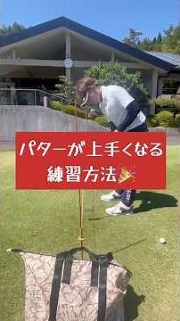 How to Get Better at Putting: Putting Basics, Improving Your Putting, Putting Mastery
