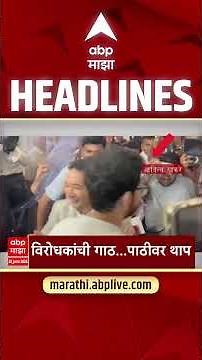 ABP Majha Headlines Today 06.30AM 25 June 2026: एबीपी माझा हेडलाईन्स : Marathi News Live Maharashtra