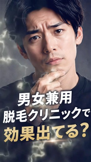 男性脱毛と女性脱毛って同じだと思ってませんか？