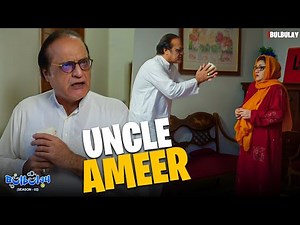 Uncle Ameer 😍🤑 | Bulbulay Season 2 | Episode 334 | Momo & Nabeel | Khoobsurat | Comedy 2026