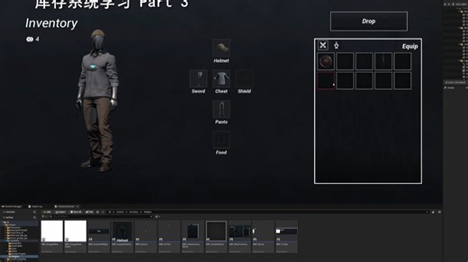 Udemy - How To Make A Flexible Inventory System In Unreal Engine 库存系统学习记录 3