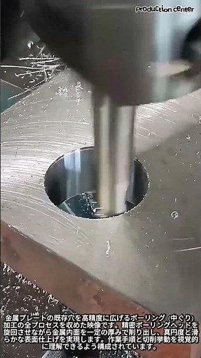 コンマミリ単位の精度！ボーリングヘッドが創り出す完璧な円形加工 #worker #process #metal #workshop #manufacturing