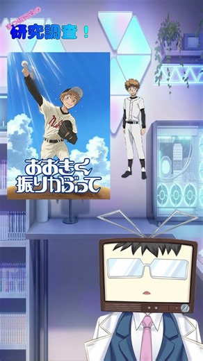 【漫画研究調査】弱気な主人公は、それでもピッチに立つ | おおきく振りかぶって