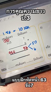 เฉลยการบ้านหน้า 63 ข้อ7 | ครูป.2ที่อยู่ข้างห้องป.1