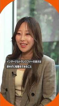 🚀社内公募でキャリアチェンジ！自分らしさを体現できるのがamazonの良さです。
