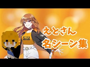 【からぴち】えとさんの名シーン集【第2弾】