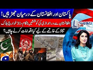 Pak-Afghan Conflict - Infiltration attempts from Afghanistan fail, 13 Khawarij killed - Report Card​