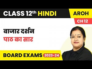 Class 12 Hindi Aroh Chapter 12 | Bazar Darshan - Summary (2022 - 23)