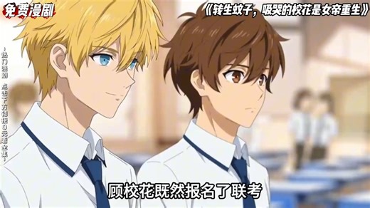 转生蚊子，吸哭的校花是女帝重生-0318-hsm (4)