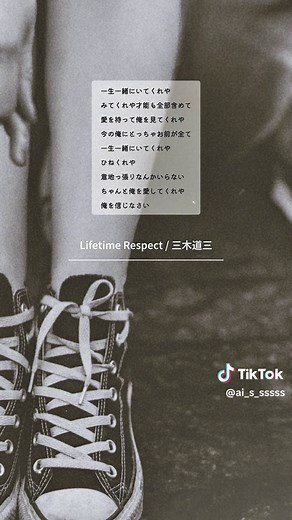 Lifetime Respect / 三木道三 歌詞動画
