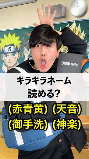 「神楽」を正しく読む？キラキラネーム漢字クイズ