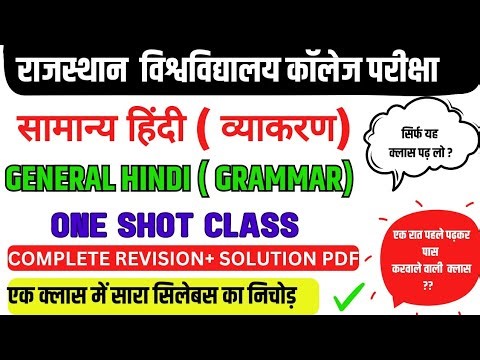 samanya hindi vyakaran ba 1st semester || samanya hindi vyakaran