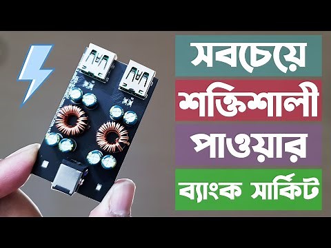 Most Powerful Power Bank Circuit | Best Power Bank Module | Fast Charging Power Bank Circuit
